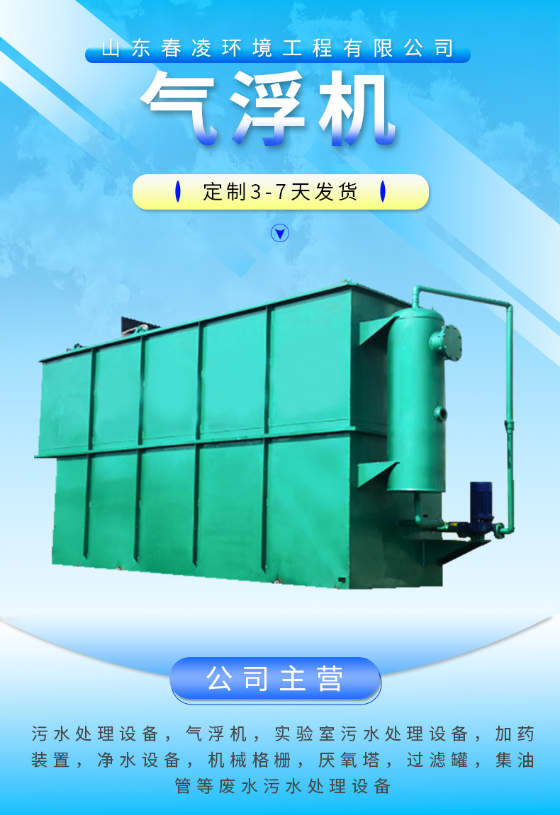 8春凌-气浮机_01.jpg