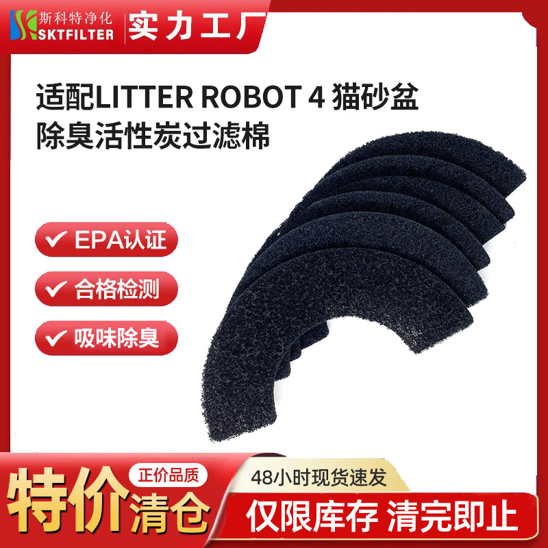 Compatible with Litter Robot 4 cat litter box deodorizing and odor-absorbing polyurethane activated carbon filter cotton