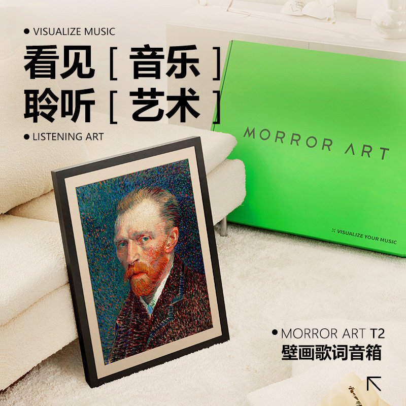 MORROR ART T2 Wall Painting Lyrics Speaker Subtitles Bluetooth Home Oil Painting Audio Valentine's Day Gift
