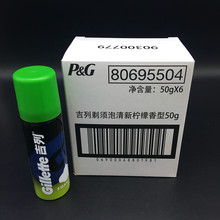 吉列剃须泡沫50g 男士刮胡泡剃须膏刮胡膏剃须刀泡沫清新柠檬型