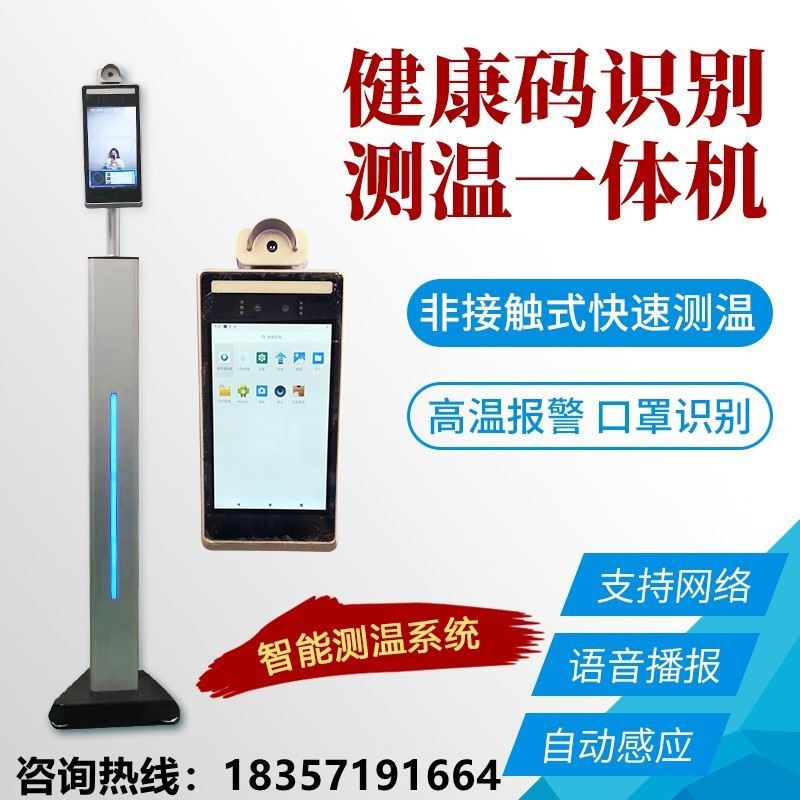 人脸识别测温一体机红外线全自动温度检测非接触电子哨兵一体机