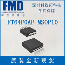 FT64F0AF-MRB MSOP10 xâ΢FMDƬC aIF؛ṩ