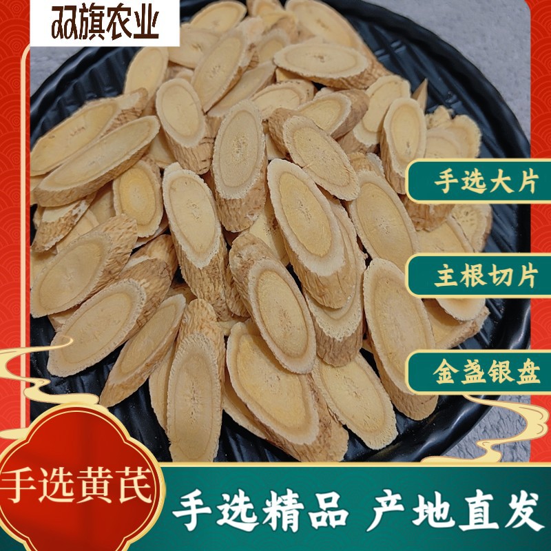 Gansu Minxian Huangqi Large Slices, Hand-Selected Genuine Sulfur-Free Huangqi Slices for Soup, Traditional Chinese Medicine Huangqi Slices detail image