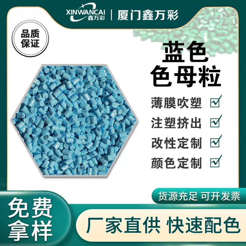 PE/PP通用蓝色母粒流延膜食品级高遮盖色母 吹膜吹瓶耐高温色母粒