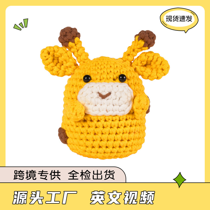 自制长颈鹿玩偶钩针材料包英文说明书亚马逊新品手工diy毛线编织