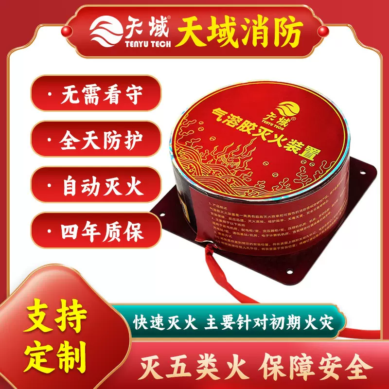 发动机舱气溶胶灭火装置 电柜消防器材自动灭火车载气溶胶灭火器