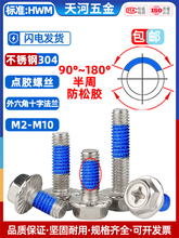 304���P�������ʮ�ַ��m�控���X��˨�����c�z�����ݽz�M3-M10