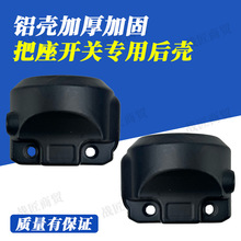 适用于电动车组合开关改装通用配件 碟刹镜座后盖小牛后盖批发
