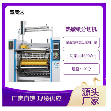 非标专定收银纸分切机 耐磨耐用 防腐防锈 承重能力强