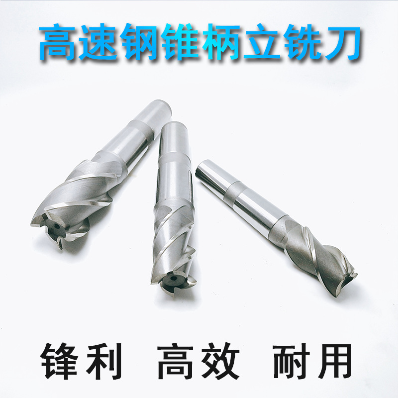 M2高速钢锥柄立铣刀M26/28/30/32/34/35/36/38/40/42/45/48/50mm