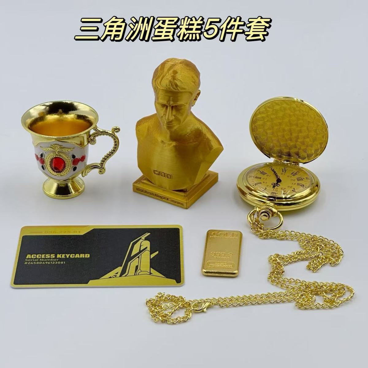 五件套【金条+人像+卡+酒杯+怀表】