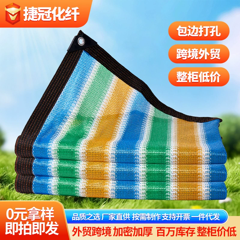 Красочная солнцезащитная сетка с окантовкой и перфорацией. 12-иглы, зашифрованная и утолщенная, навесная сетка для крыши и двора на открытом воздухе, антивозрастная изоляционная сетка.