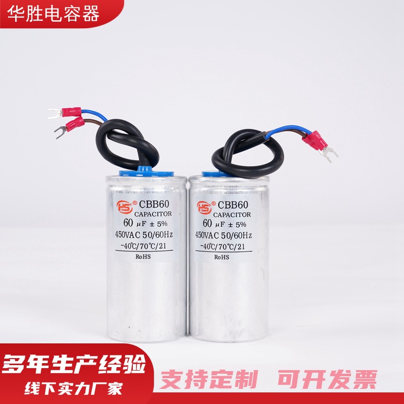 CBB60 电机运转电容 60UF 450V 水泵启动电容耐高温洗衣机电容器