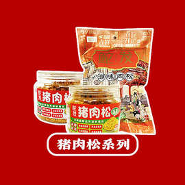 猪肉松纯猪肉肉松 海苔原味猪肉松独立包装 工厂批发