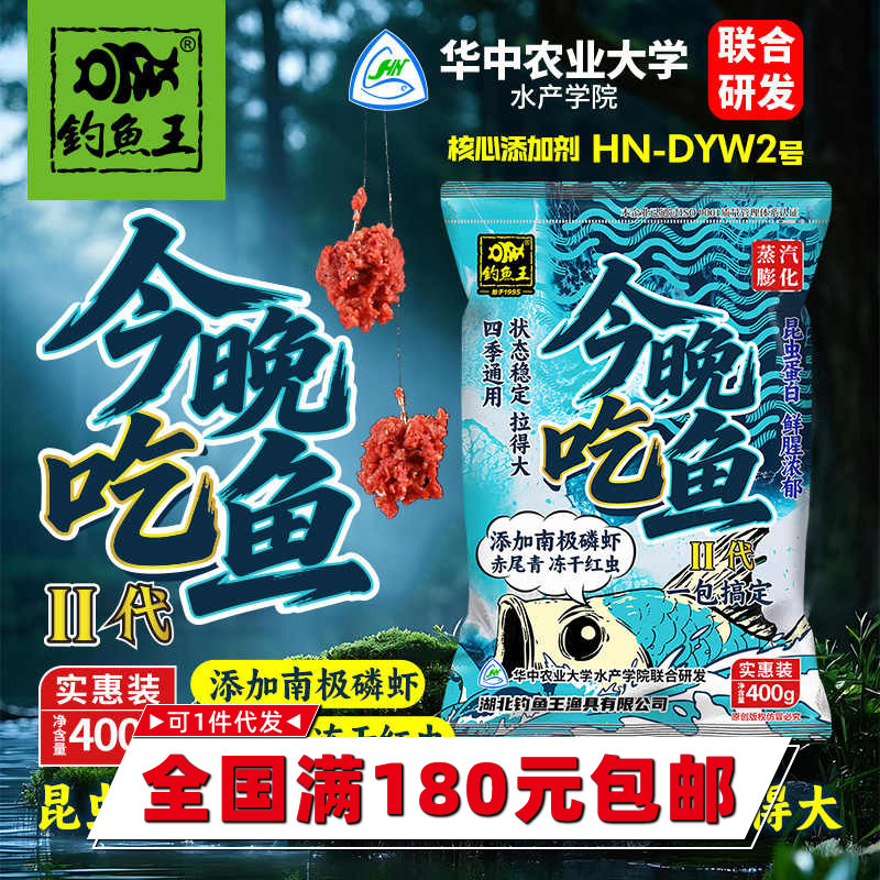 Fishing King's Second-Generation Fish Bait for Tonight's Fishing, Suitable for Wild Fishing and Black Pit Fishing, One Pack Solves All Fish Food Needs, Versatile Bait for Crucian Carp and Carp