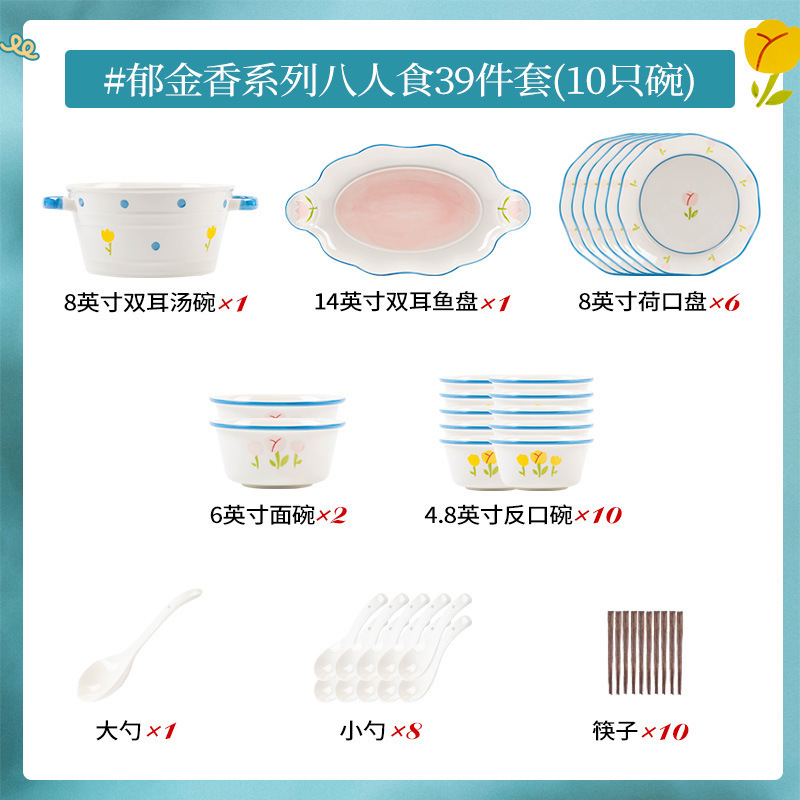튤립 8인 실용판 (39개 세트, 10그릇)