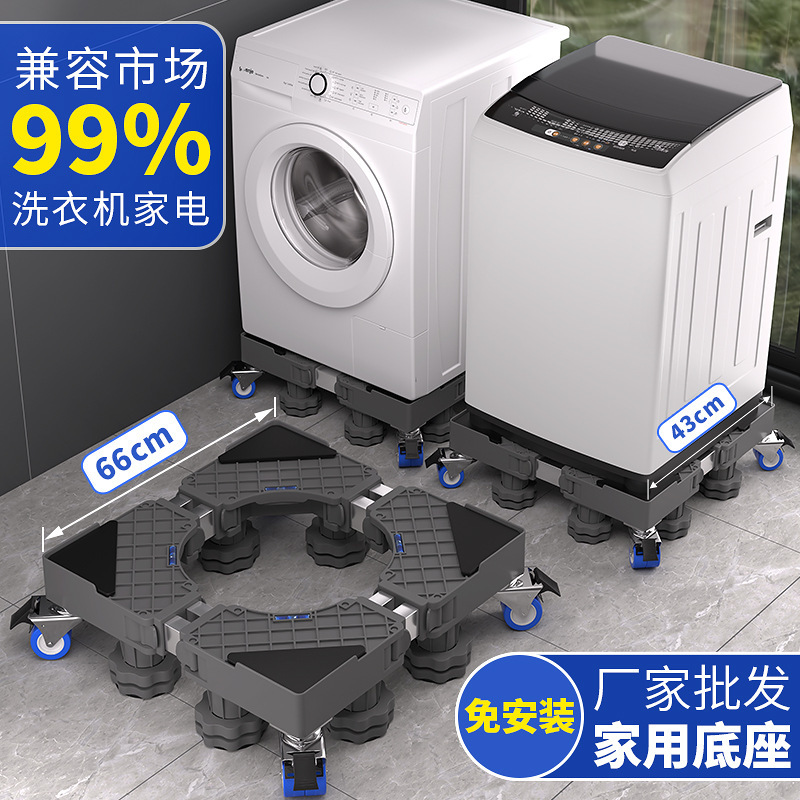 工場直販洗濯機ベースドラムパルセーターユニバーサルキャリッジ可動ユニバーサルホイール高さ調整冷蔵庫ブラケット|undefined