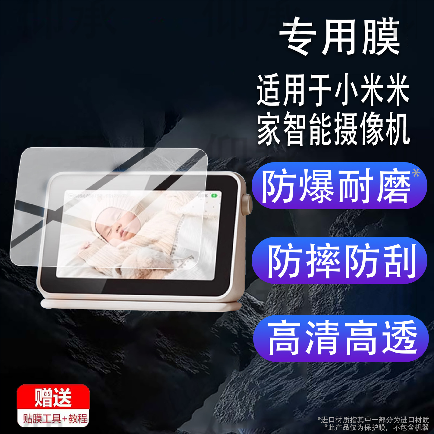 Suitable for Xiaomi Mijia Smart Camera Film 5inch Smart Baby Caregiver Baby Monitor Home