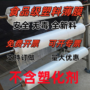 Plastic Film Food Grade Pe Transparent Film Does Not Contain Plastic Chemical Agent Packaging Plastic Greenhouse Film Cloth Waterproof and Dustproof