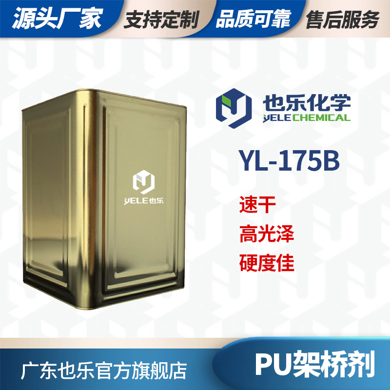 广东PU架桥剂 快干型合成皮革高光泽架桥剂 油漆涂料高硬度架桥剂