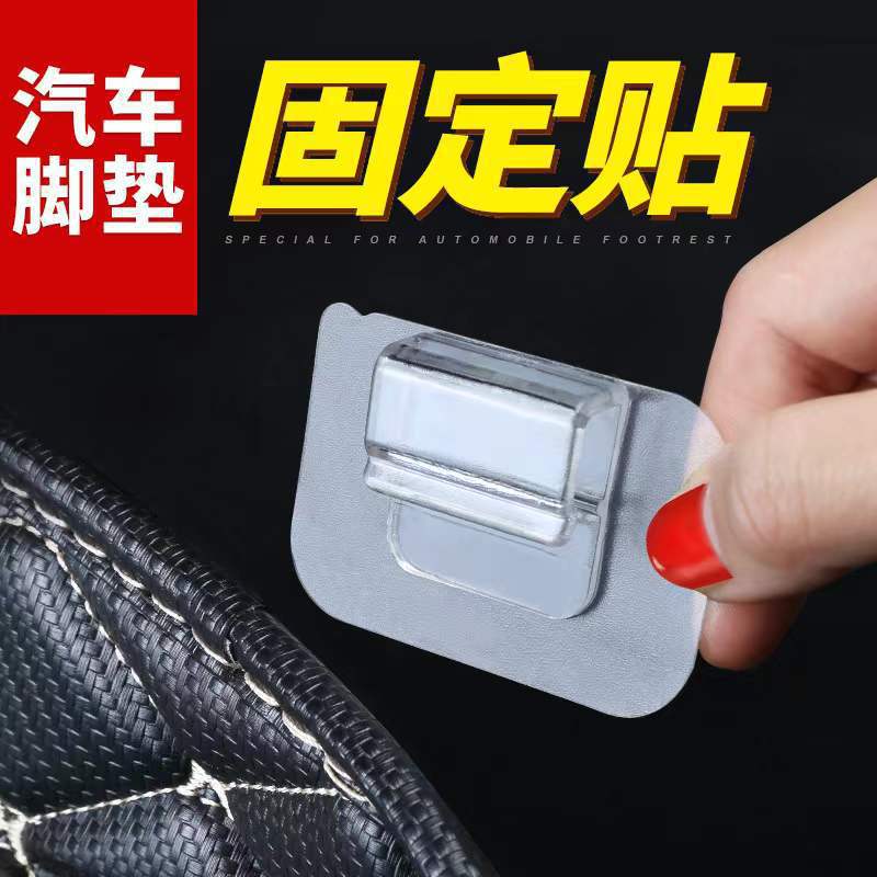 Car foot pad fixing clips, car fixing clips with Velcro magic tape, strong double-sided adhesive trunk pad sticker magic tool