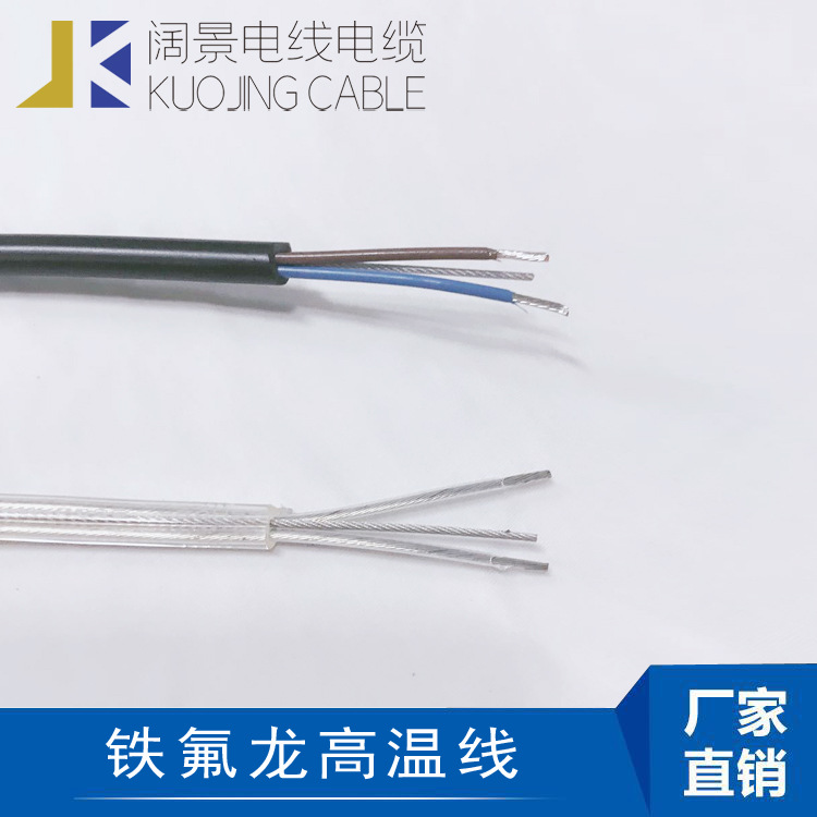 AF250特种电缆 耐低温透明氟塑料高温导线