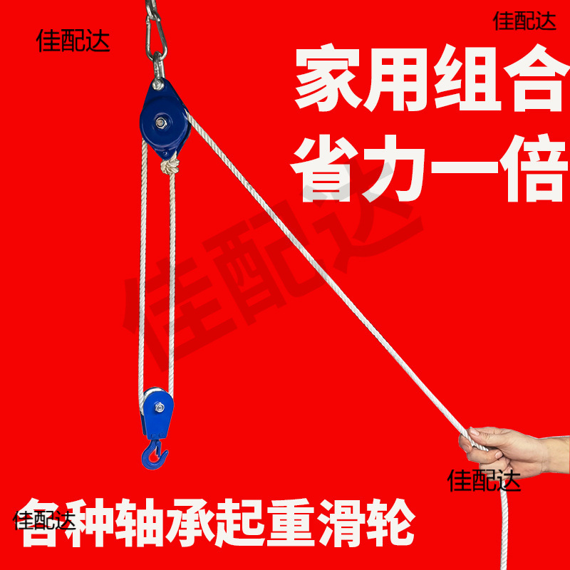 手拉尼龙绳丙纶牵引捆绑绳省力滑车用轴承铁滑轮微型小吊轮绳子