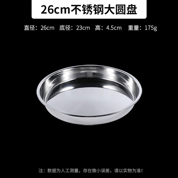 Thickened stainless steel large disc: 26cm★★❣❣❦❥❣