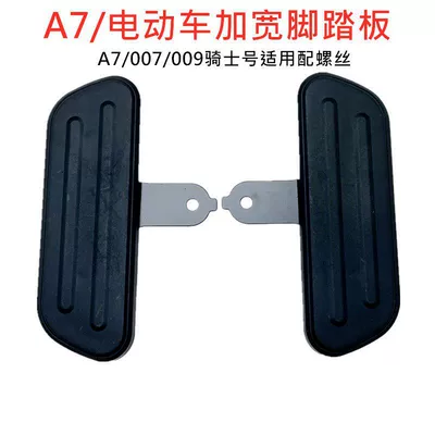 009 Long-Distance Running Model – Electric vehicle pedal
