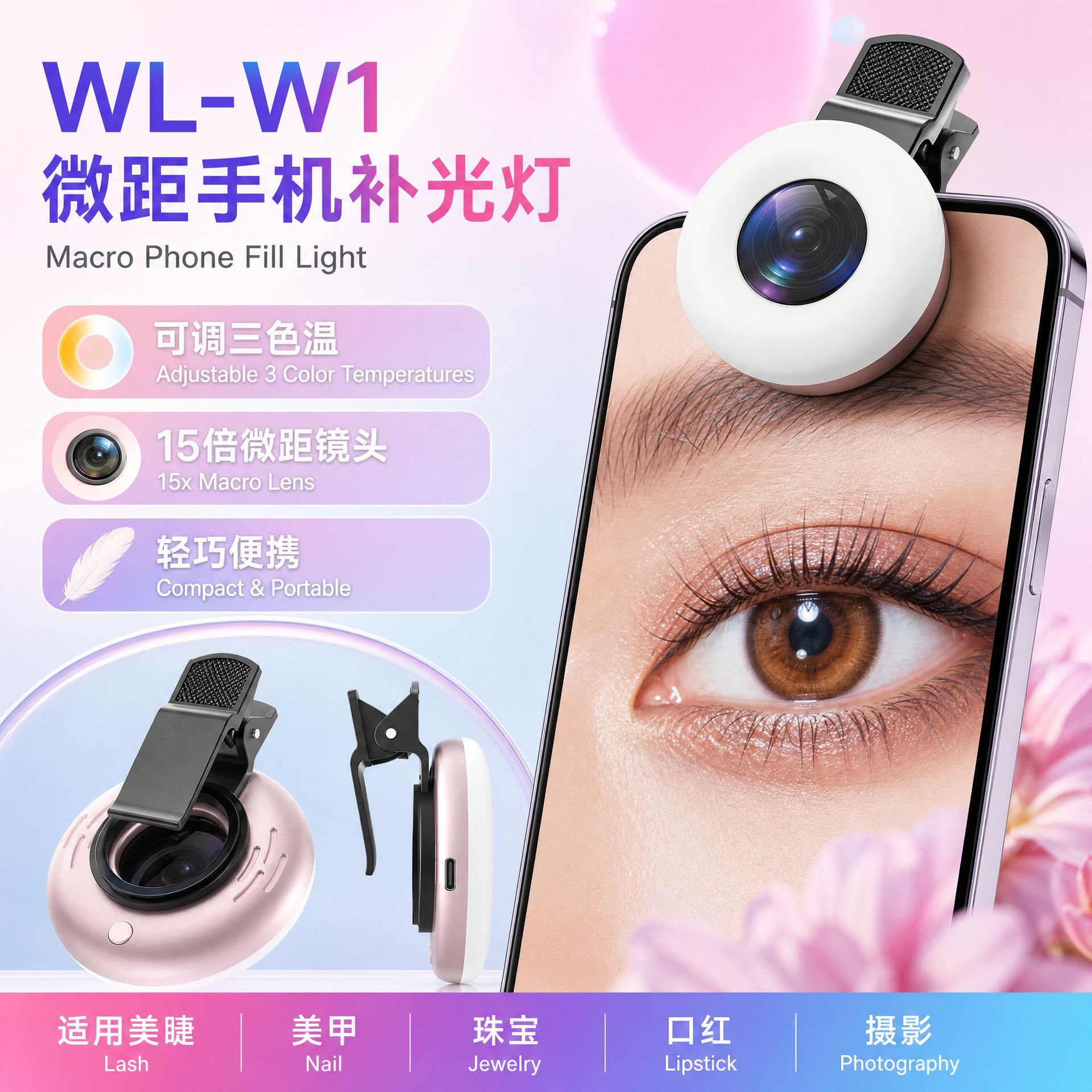Fill light for eyelashes