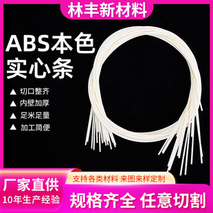 Abs Rod Can Be Customized for Tent Support Rods, Toy Plastic Abs Rod, Red Abs Solid Strip, Solid High Toughness