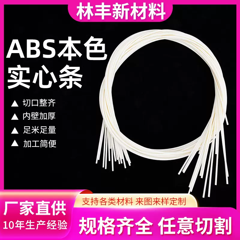帐篷塑料支撑杆玩具ABS棒本色ABS实心条空心黑色塑料杆塑料管圆柱