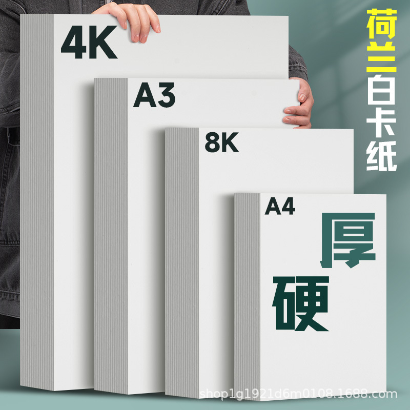 元浩荷兰白卡纸厚硬16kA4/A3/8K/4K马克笔专用300G手工绘画白卡纸|undefined