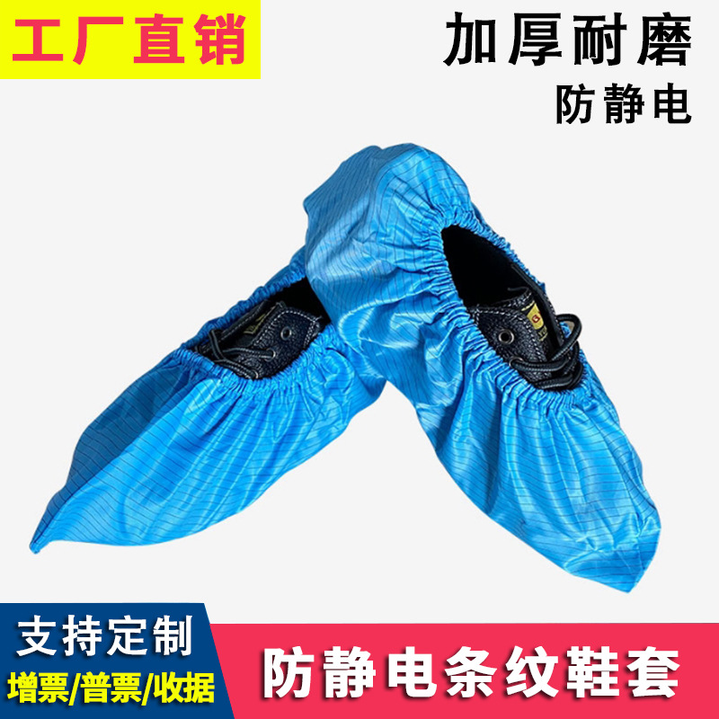 新胜劳保工厂防静电条纹布防滑鞋可反复水洗实验室医院车间鞋套