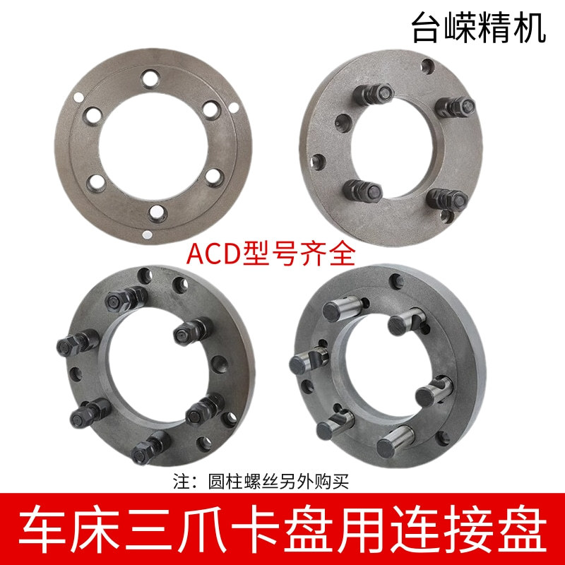 车床卡盘法兰盘连接盘过渡盘沈阳大连数控机床A26D8C611法兰连接