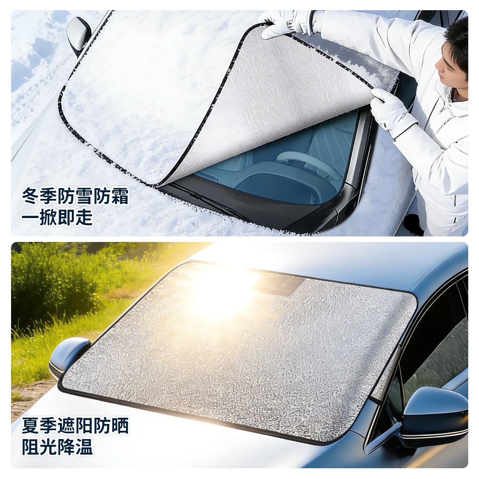 汽车遮阳挡车用遮阳挡前挡风玻璃防雪防霜现货汽车遮雪挡铝箔