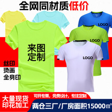 冰丝透气短袖t恤运动速干衣 户外健身马拉松企业工作服定制印LOGO