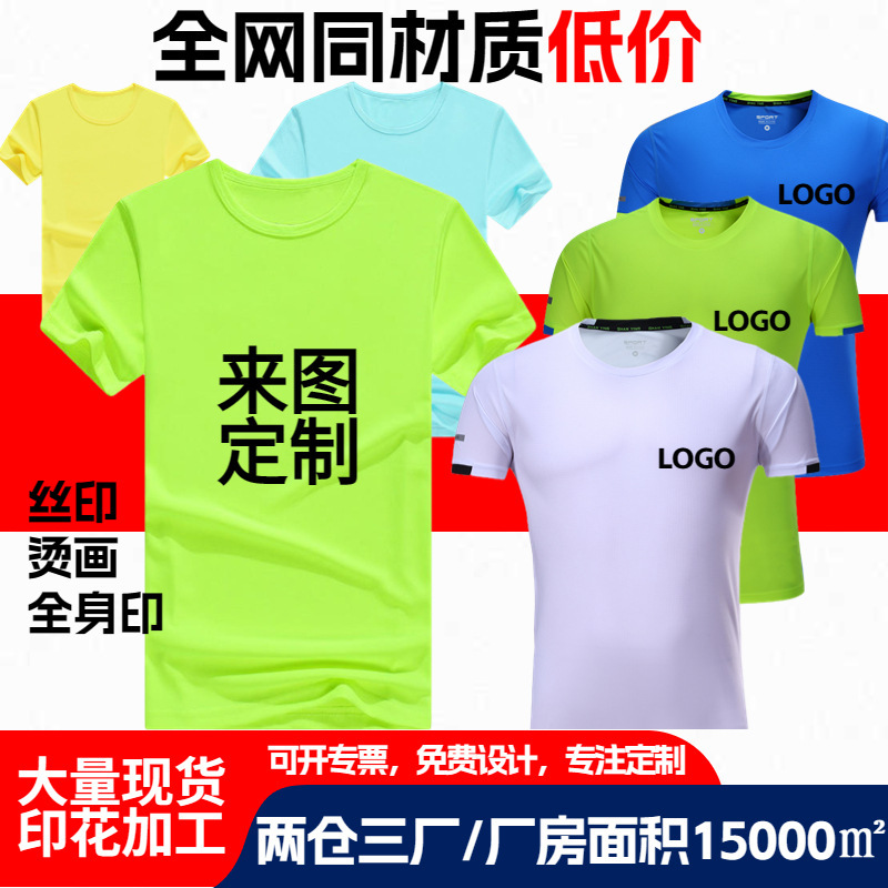 Ice Silk Breathable Short Sleeve T-Shirt Sports Quick-drying Clothes Outdoor Fitness Marathon Enterprise Work Clothes Custom Printed LOGO