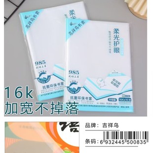 Auspicious Bird Book Cover Soft Light Eye Protection 16K/A4 Widened Book Cover Film Transparent Book Cover Paper Student Waterproof Book Cover Bag Book