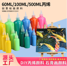 丙烯颜料瓶装儿童手绘涂鸦墙绘石膏娃娃涂色套装丙烯画防水速干