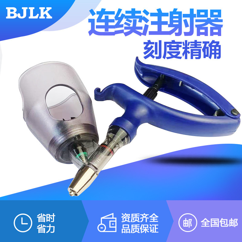 Veterinary continuous syringe pig, cattle and sheep vaccine continuous syringe 2 ml 5 ml automatic adjustable syringe