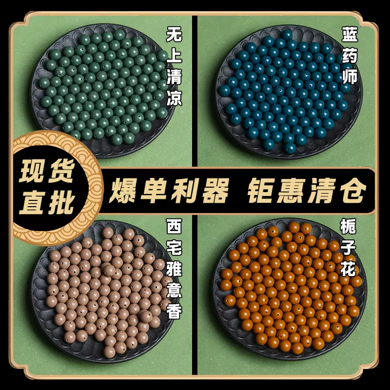 天然药香合香珠五行合香珠手串古法手工串珠手工制作散珠源头批发