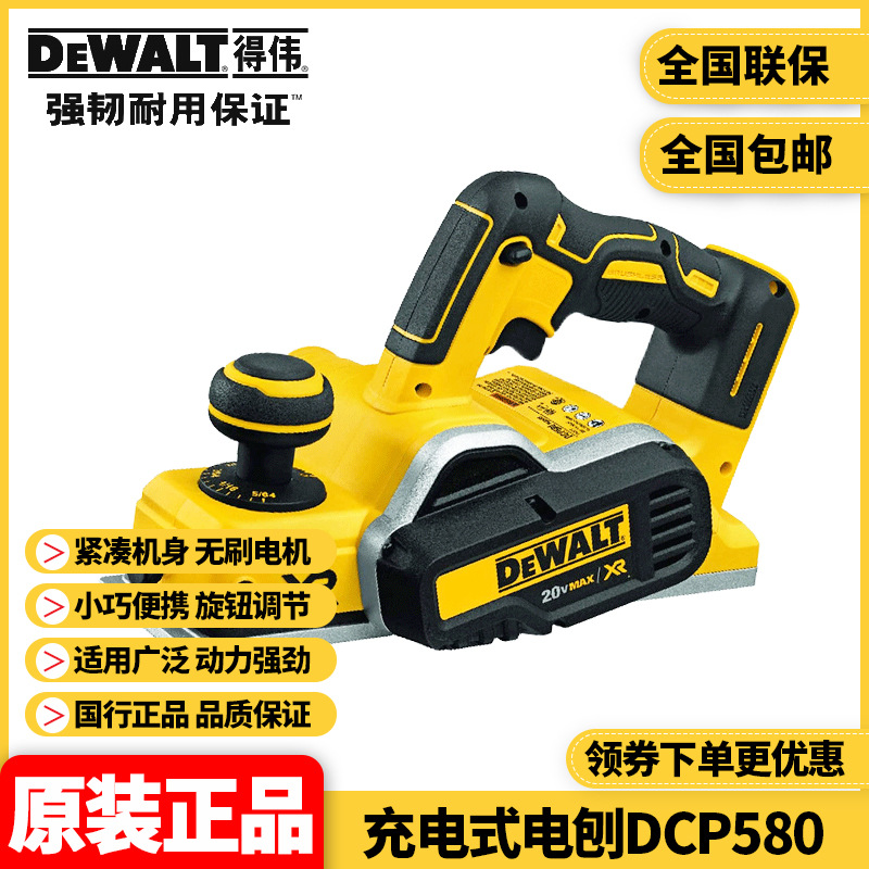 原装得伟DEWALT充电式20V锂电刨平刨DCP580无刷手提刨电动刨木机