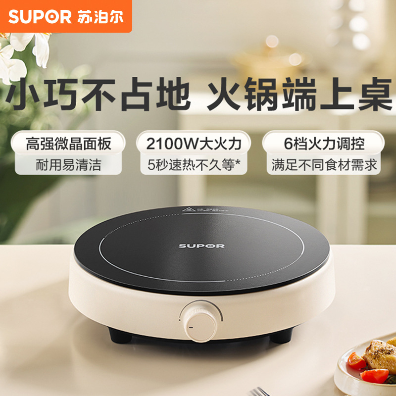 Supor Household Induction Cooker 2100W High-Power Stir-Fry Round Electric Stove C21-Ic807