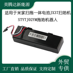 Suitable for Mijia Sweeping and Mopping Integrated Battery Jx37 Vacuum Cleaner Stytj02Ym Mopping Machine, Non-Original