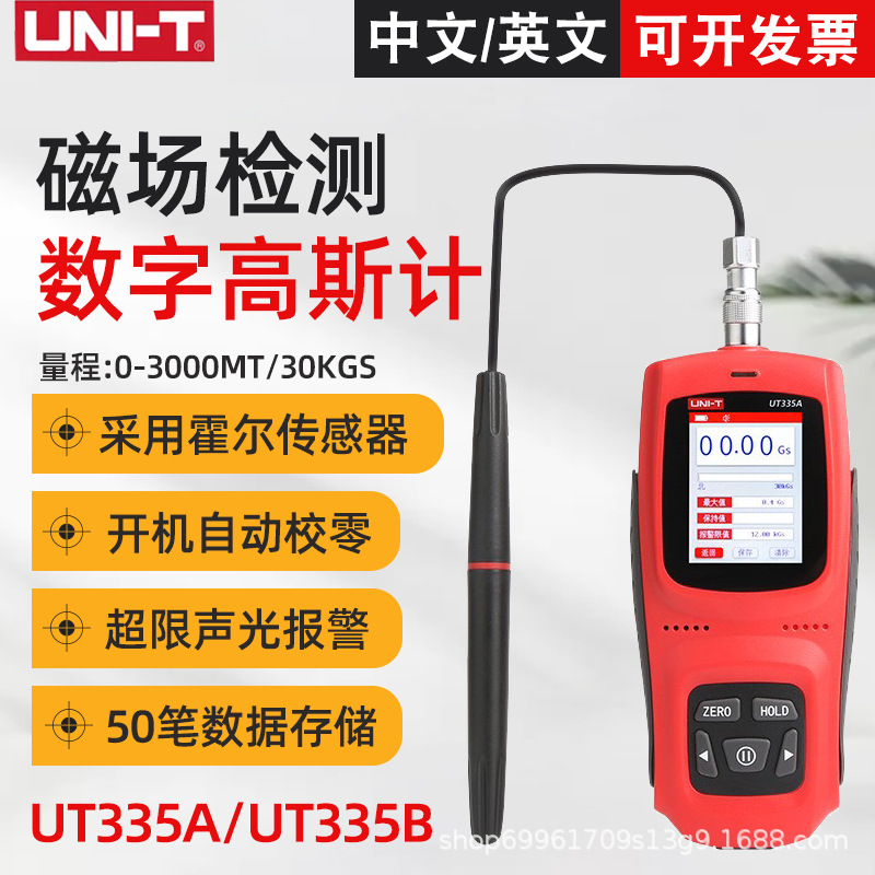 优利德UT335B/A高斯计数字磁场磁力磁性强度检测仪高精度特斯拉计