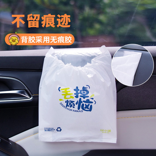 Car-mounted garbage bag, adhesive foldable storage cleaning bag, car-mounted disposable storage car trash can