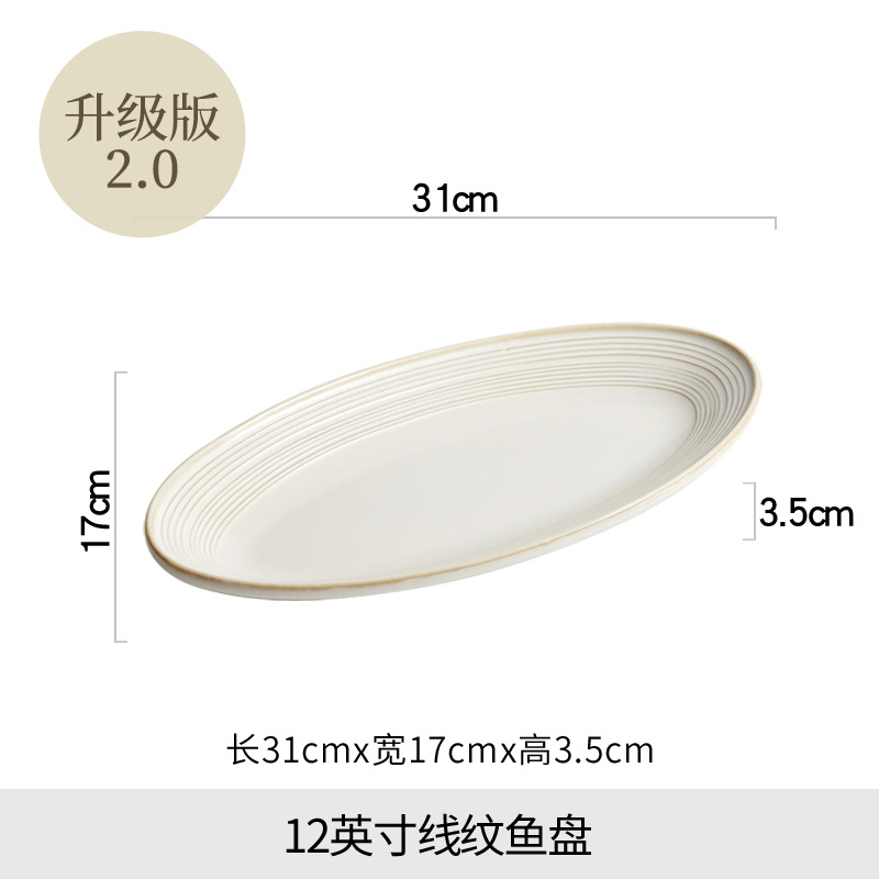 【업그레이드 버전 2.0】 12inch 라인 패턴 타원형 접시