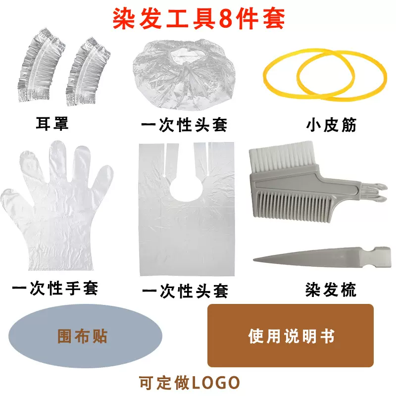 染发工具批发代发一次性理发店手套美发美容焗油披肩美发八件套装