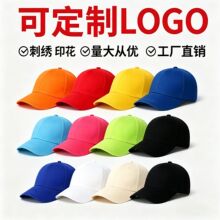 毛青光板鸭舌帽加印LOGO工作帽团建旅游防晒帽广告遮阳帽子刺绣